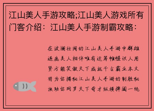 江山美人手游攻略;江山美人游戏所有门客介绍：江山美人手游制霸攻略：坐拥天下，笑傲群雄