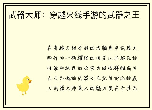 武器大师：穿越火线手游的武器之王