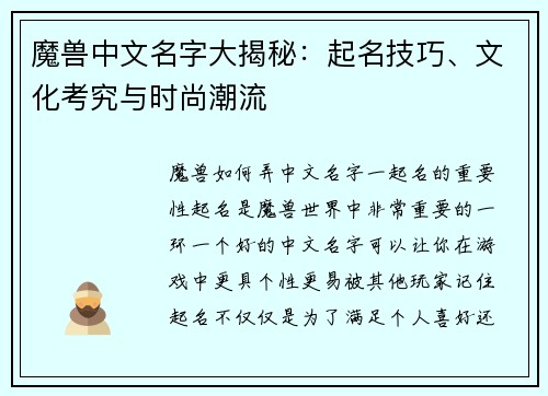 魔兽中文名字大揭秘：起名技巧、文化考究与时尚潮流