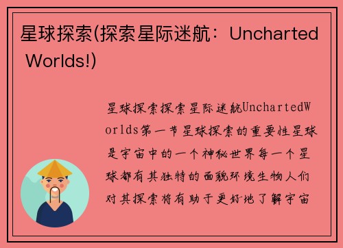 星球探索(探索星际迷航：Uncharted Worlds!)